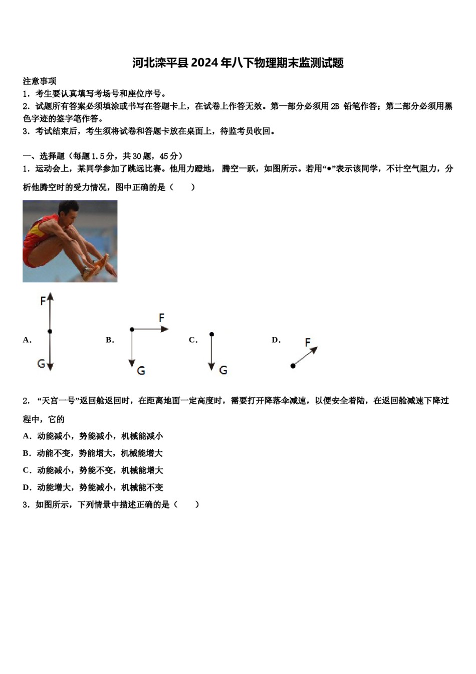 河北滦平县2024年八下物理期末监测试题含解析.doc_第1页