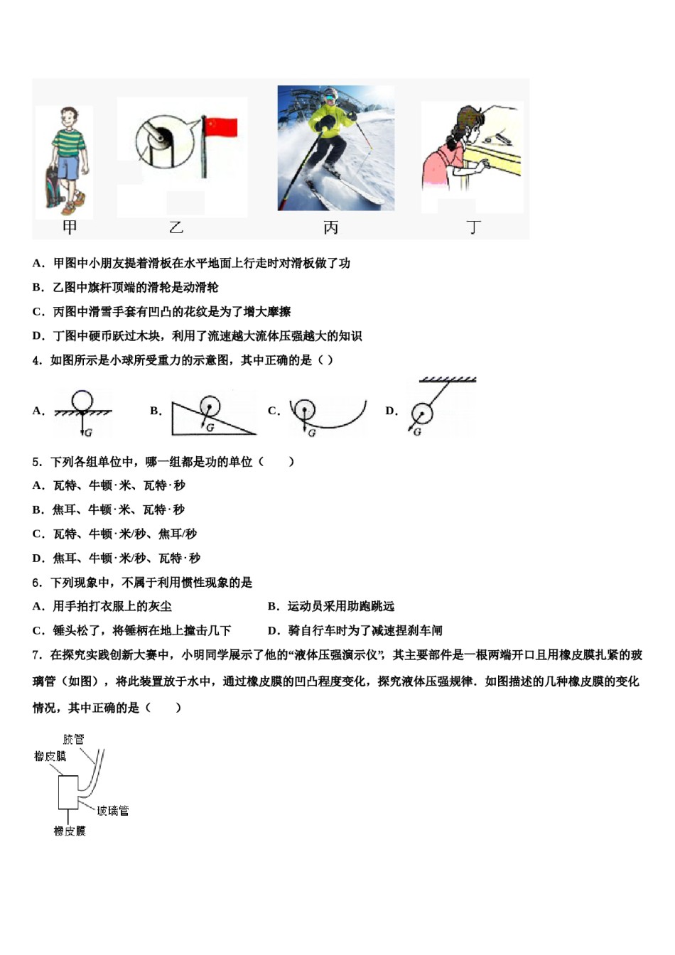 河北滦平县2024年八下物理期末监测试题含解析.doc_第2页