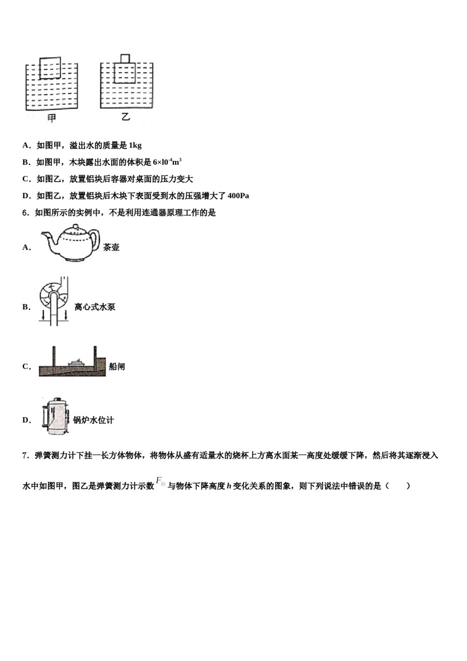 河北省丰润区2024年物理八下期末综合测试试题含解析.doc_第2页