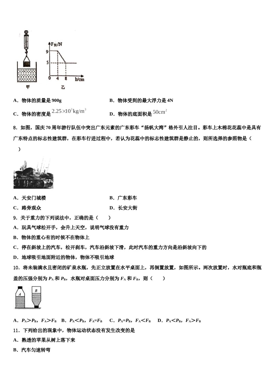 河北省丰润区2024年物理八下期末综合测试试题含解析.doc_第3页