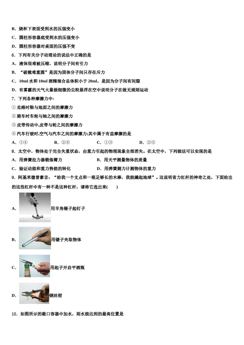 河北省临城县2024届八下物理期末综合测试模拟试题含解析.doc_第2页