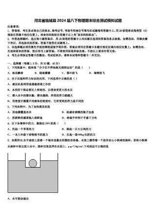 河北省临城县2024届八下物理期末综合测试模拟试题含解析.doc