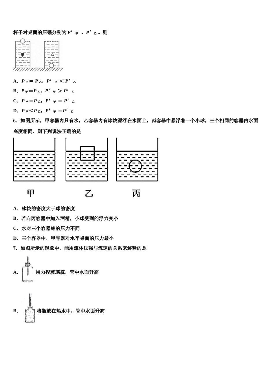 河北省临城县2024届八年级物理第二学期期末统考模拟试题含解析.doc_第2页