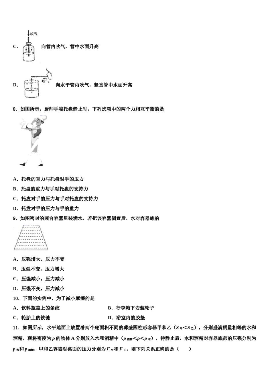 河北省临城县2024届八年级物理第二学期期末统考模拟试题含解析.doc_第3页