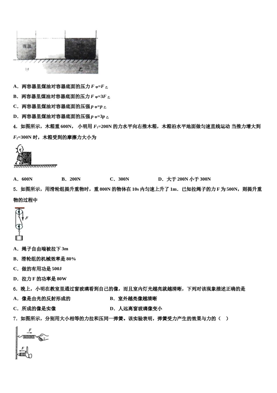 河北省保定唐县联考2023-2024学年物理八下期末联考试题含解析.doc_第2页