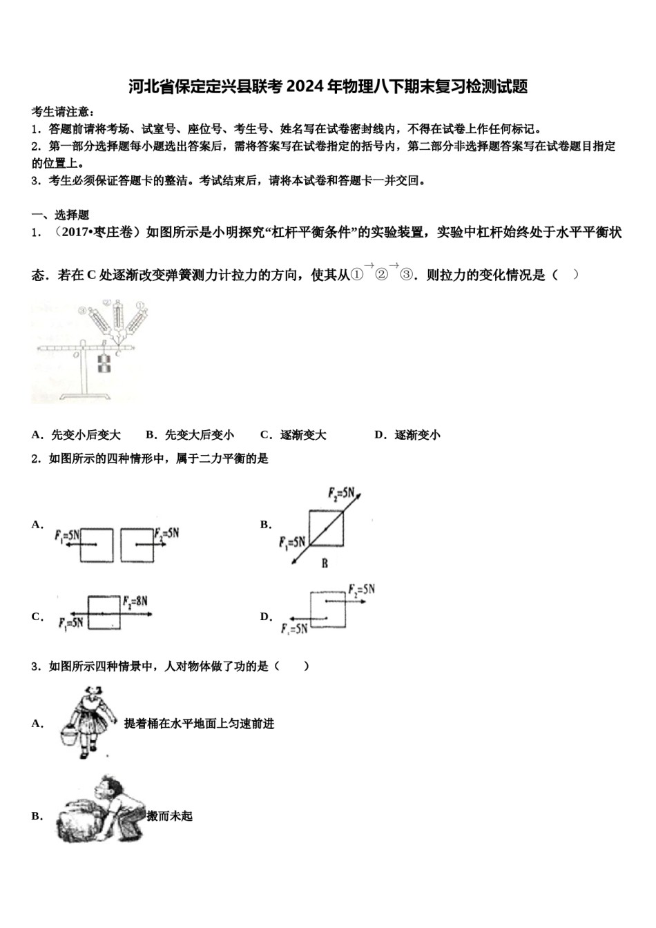 河北省保定定兴县联考2024年物理八下期末复习检测试题含解析.doc_第1页