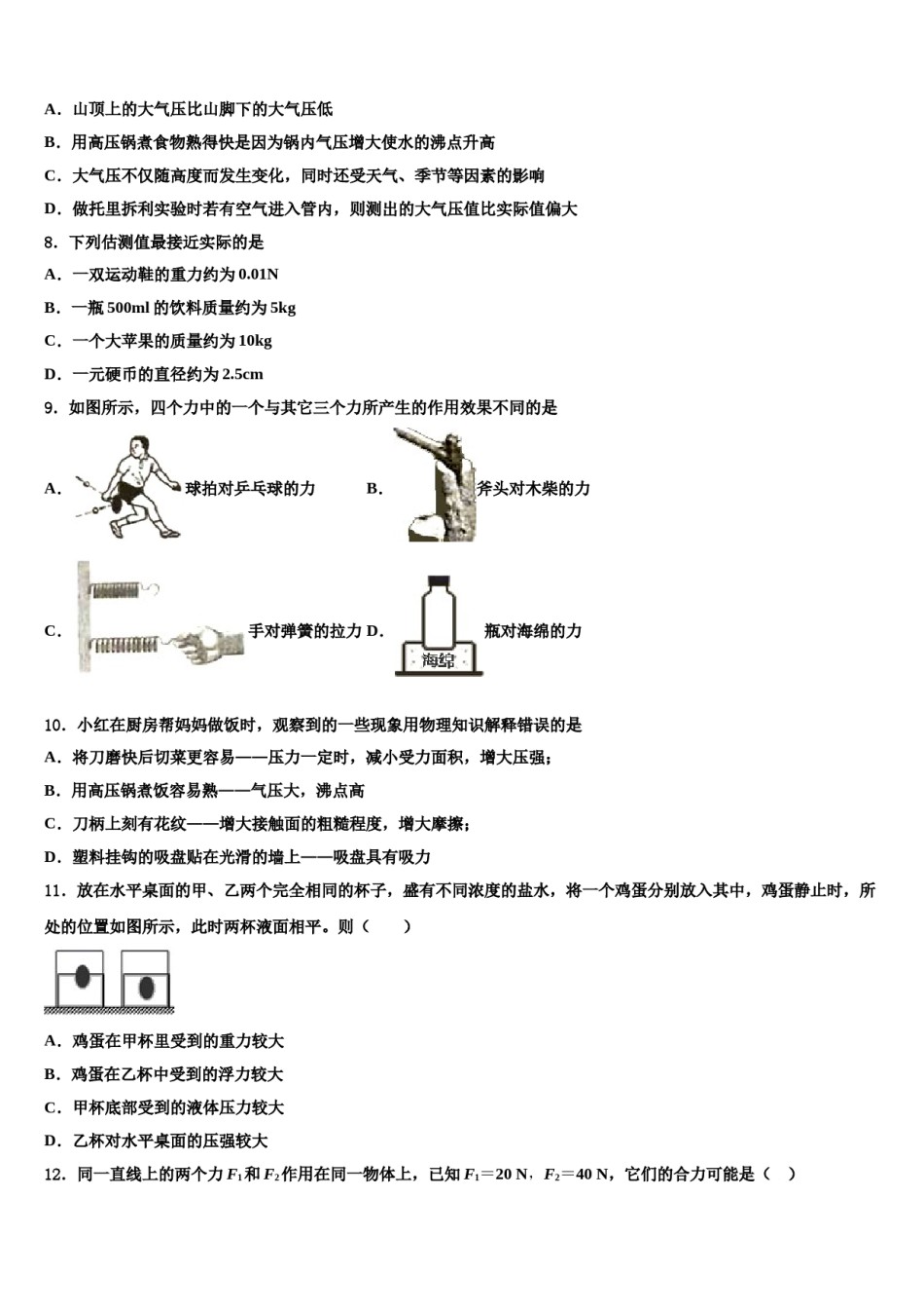 河北省保定定兴县联考2024年物理八下期末复习检测试题含解析.doc_第3页