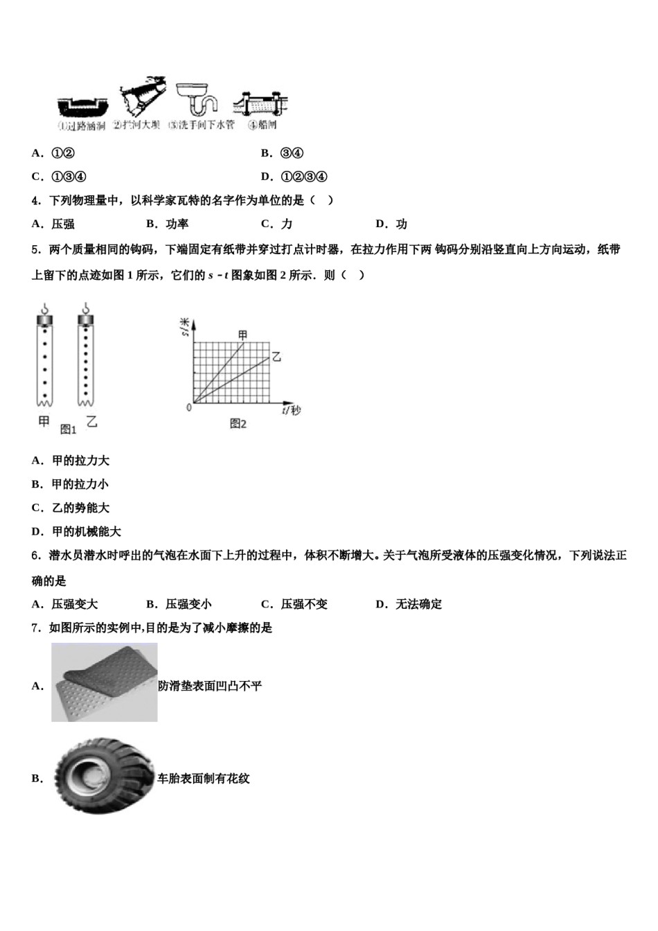 河北省保定市二中学分校2024届八下物理期末调研模拟试题含解析.doc_第2页
