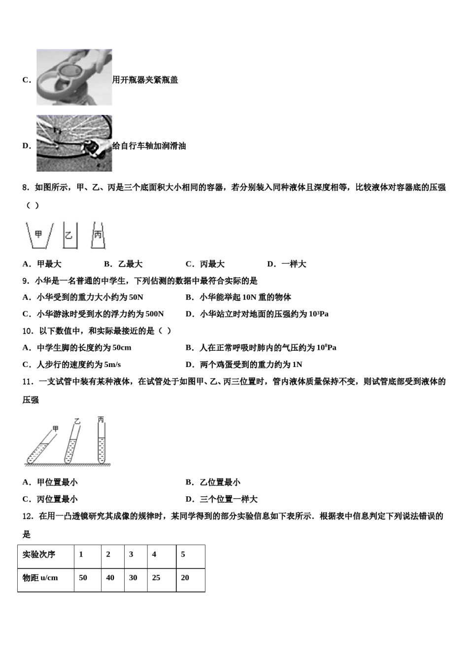 河北省保定市二中学分校2024届八下物理期末调研模拟试题含解析.doc_第3页