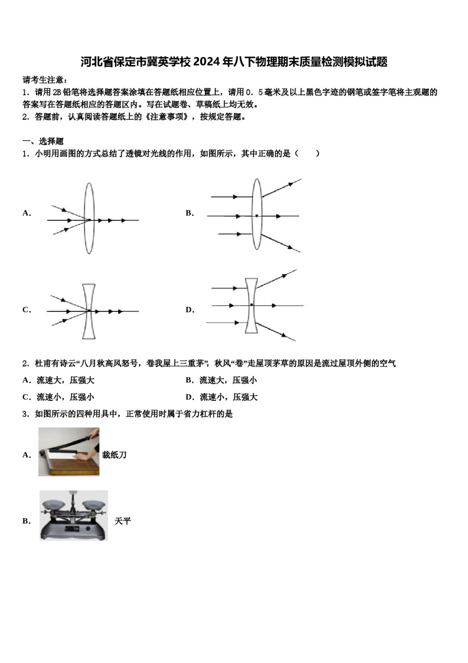 河北省保定市冀英学校2024年八下物理期末质量检测模拟试题含解析.doc_第1页