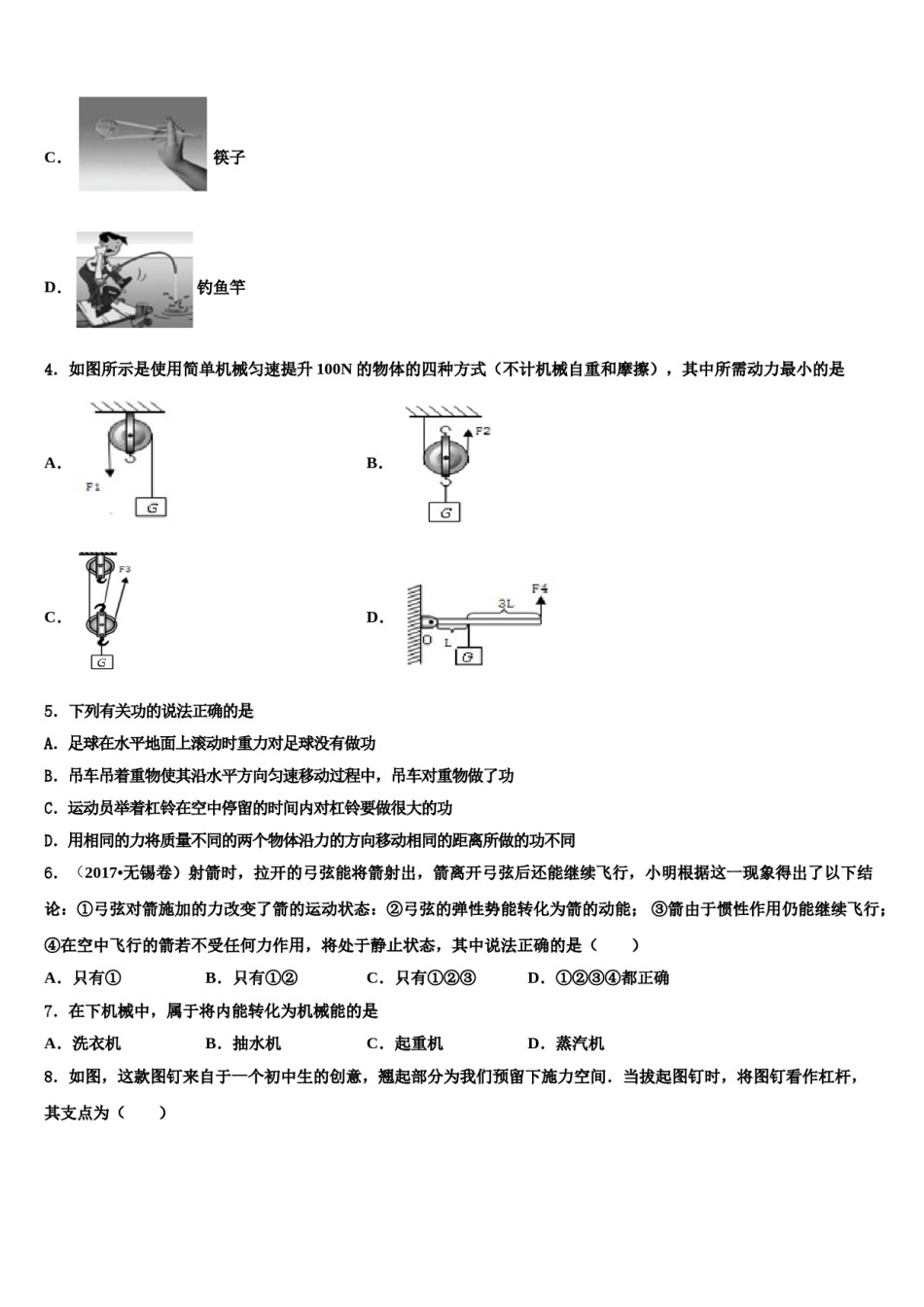 河北省保定市冀英学校2024年八下物理期末质量检测模拟试题含解析.doc_第2页