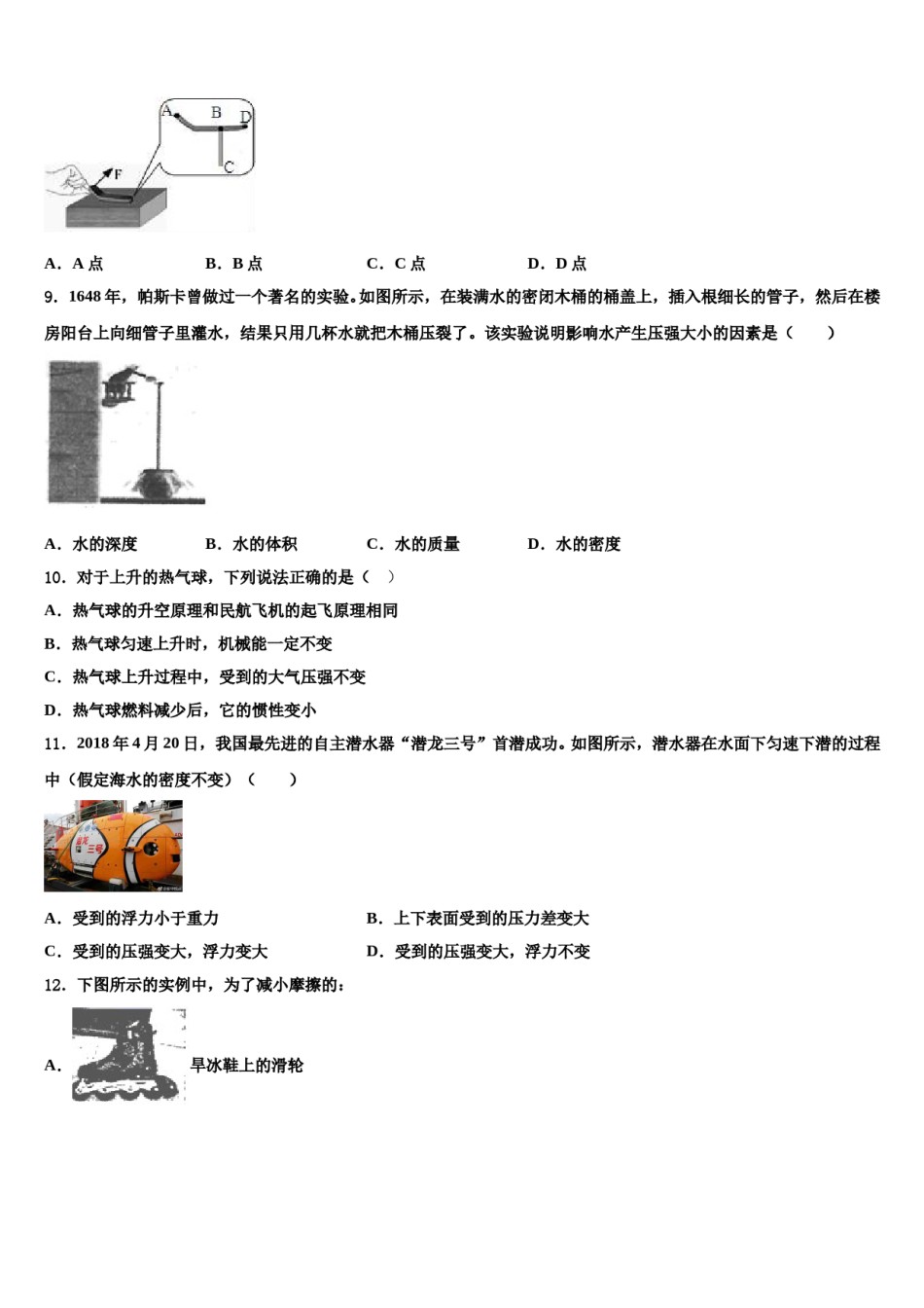 河北省保定市冀英学校2024年八下物理期末质量检测模拟试题含解析.doc_第3页
