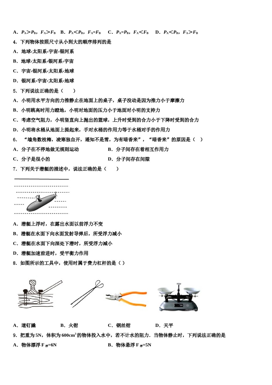 河北省保定市冀英学校2024年八年级物理第二学期期末综合测试模拟试题含解析.doc_第2页