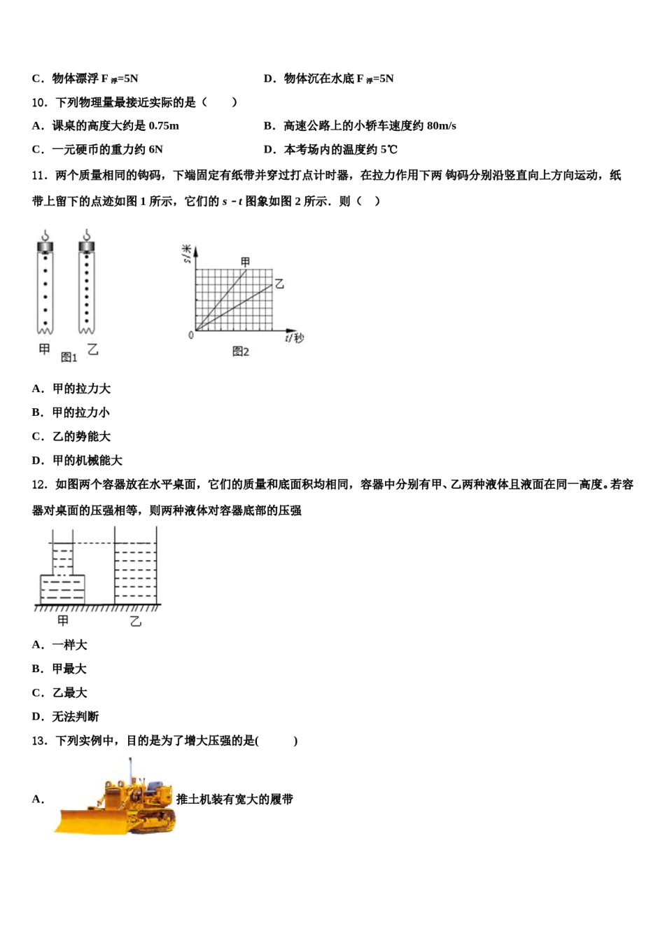 河北省保定市冀英学校2024年八年级物理第二学期期末综合测试模拟试题含解析.doc_第3页