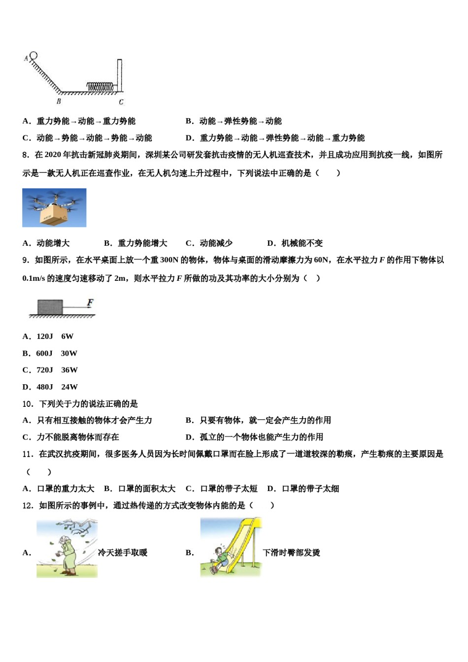 河北省保定市回民中学2023-2024学年八年级物理第二学期期末质量跟踪监视试题含解析.doc_第2页