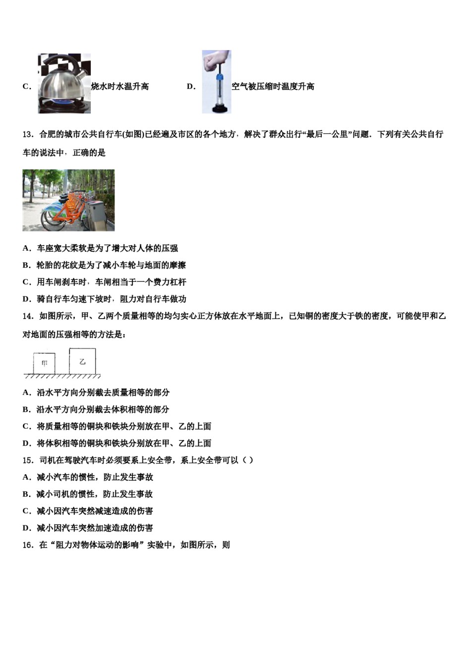 河北省保定市回民中学2023-2024学年八年级物理第二学期期末质量跟踪监视试题含解析.doc_第3页