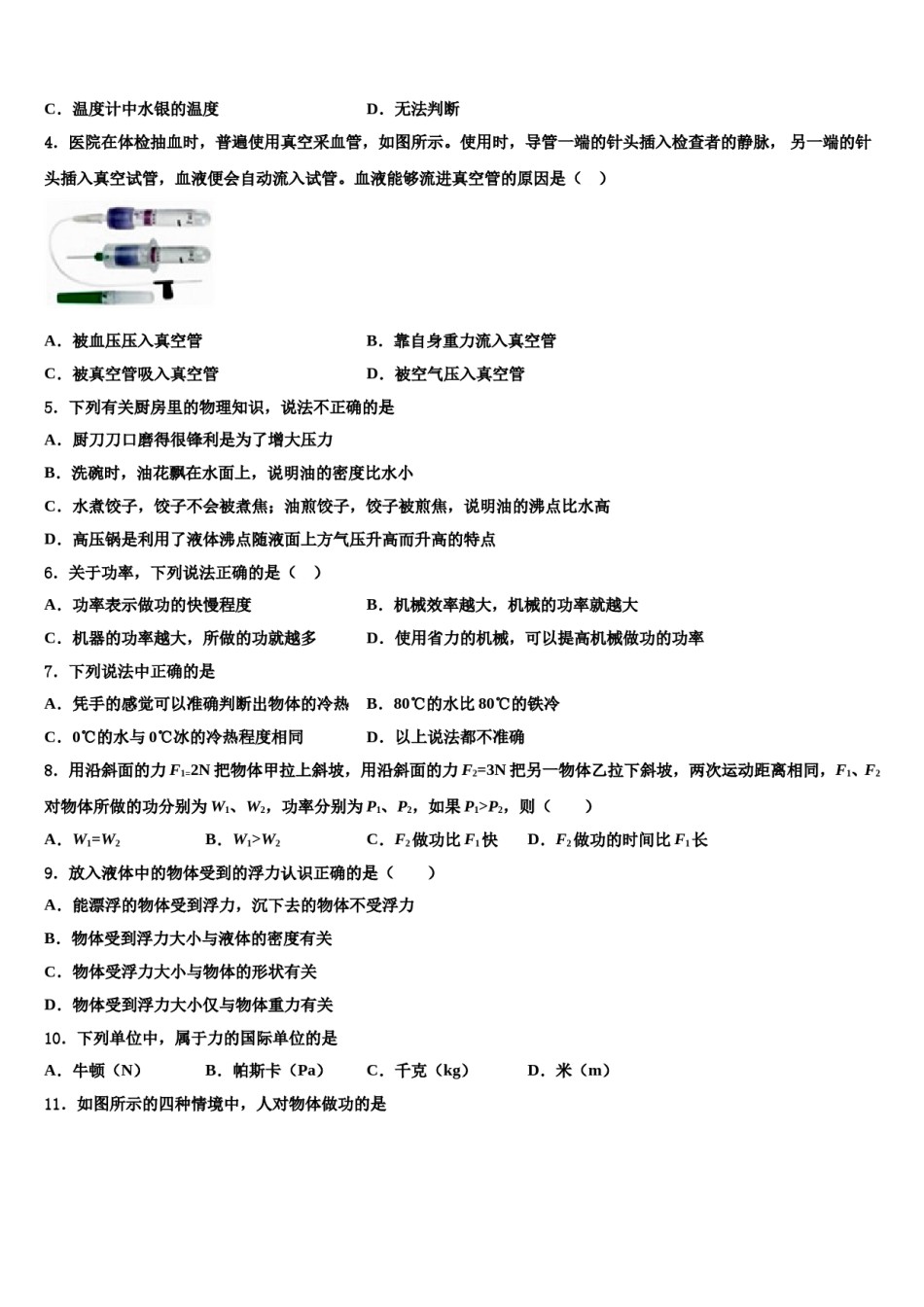 河北省保定市定兴二中学三校区2024年八年级物理第二学期期末检测试题含解析.doc_第2页