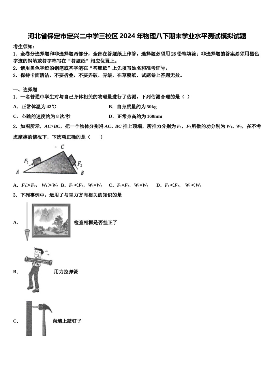 河北省保定市定兴二中学三校区2024年物理八下期末学业水平测试模拟试题含解析.doc_第1页