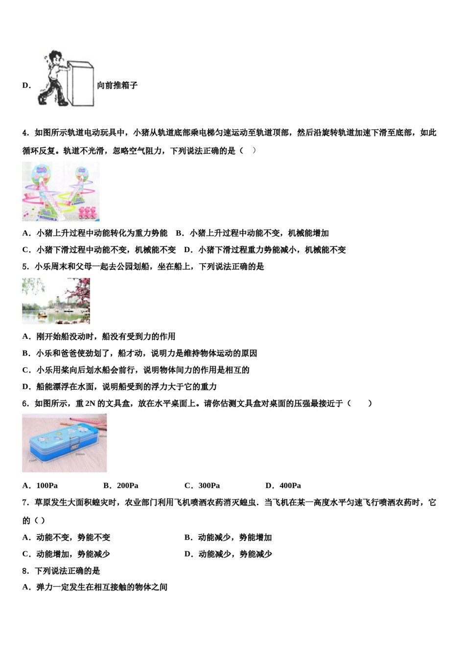 河北省保定市定兴二中学三校区2024年物理八下期末学业水平测试模拟试题含解析.doc_第2页