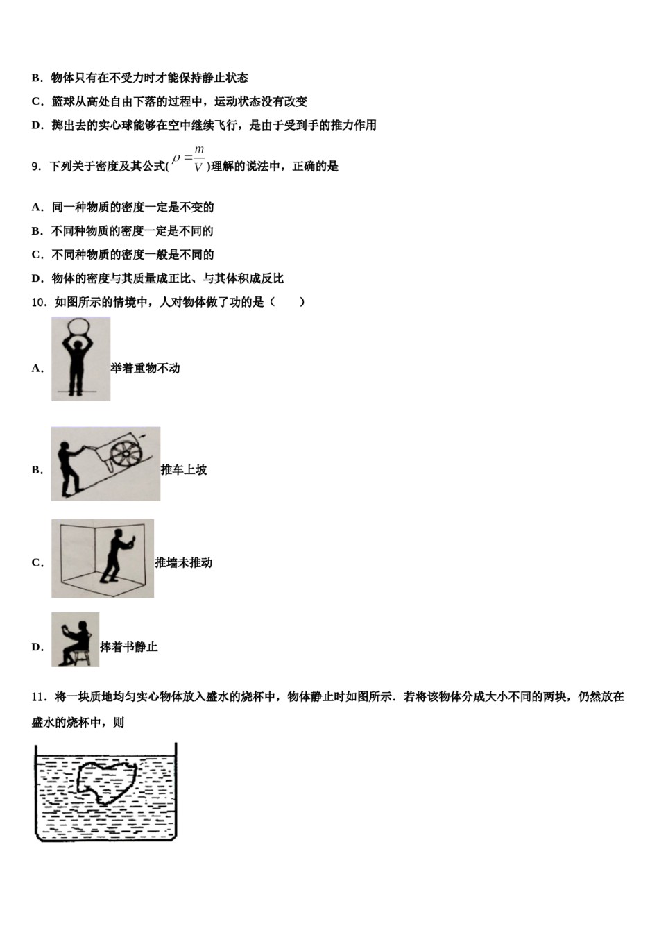 河北省保定市定兴二中学三校区2024年物理八下期末学业水平测试模拟试题含解析.doc_第3页