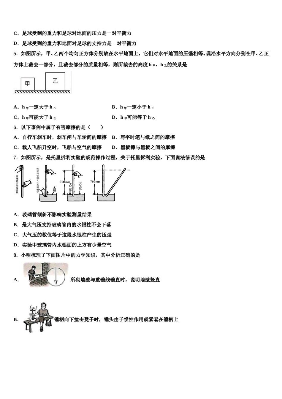 河北省保定市定兴二中学三校区2024年物理八下期末经典试题含解析.doc_第2页