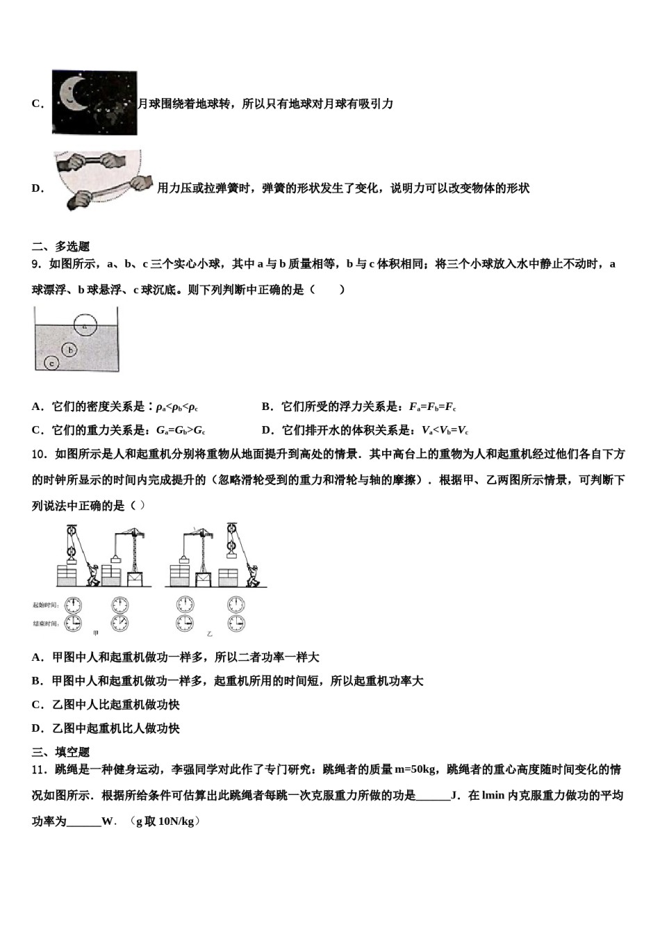 河北省保定市定兴二中学三校区2024年物理八下期末经典试题含解析.doc_第3页