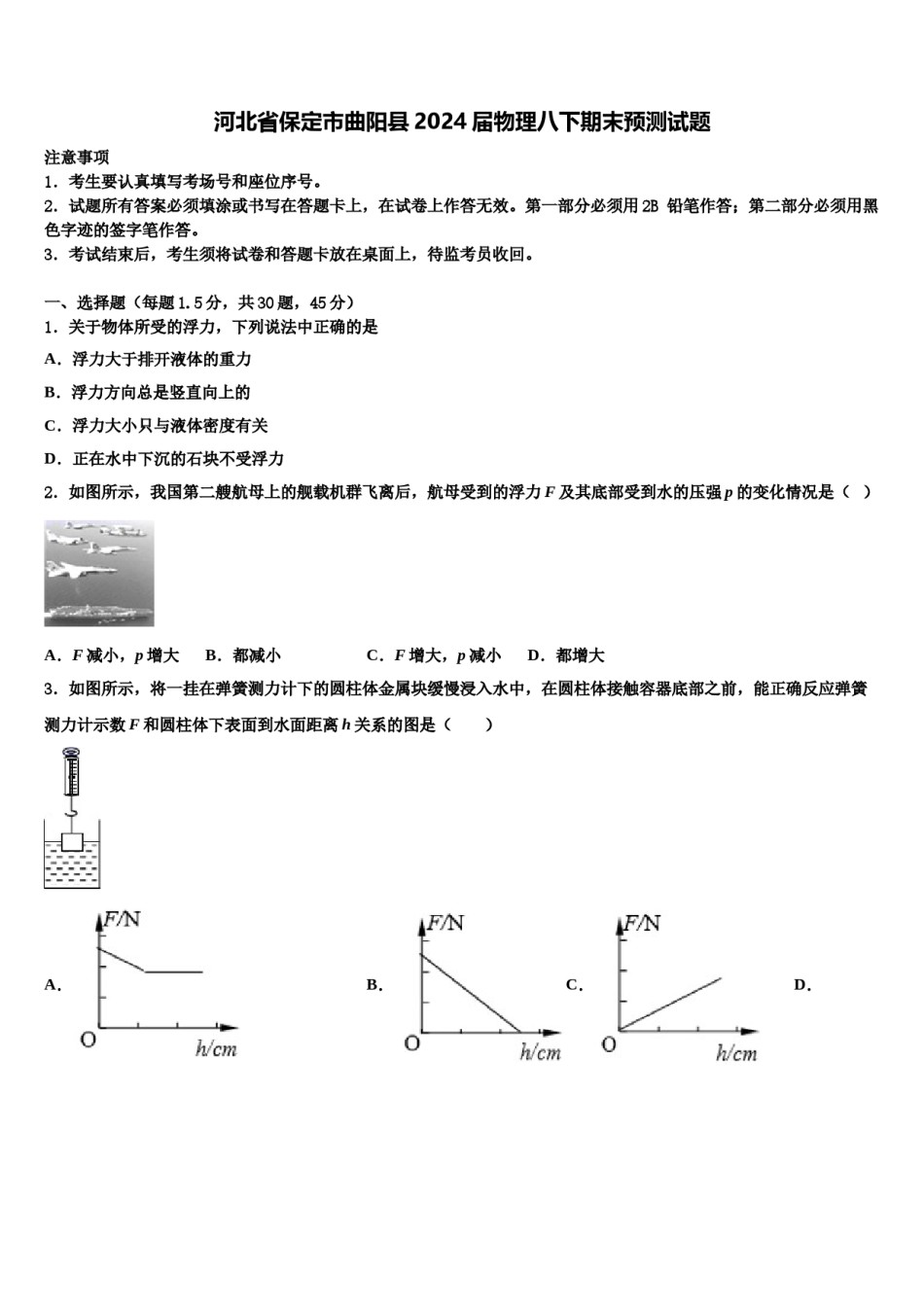 河北省保定市曲阳县2024届物理八下期末预测试题含解析.doc_第1页