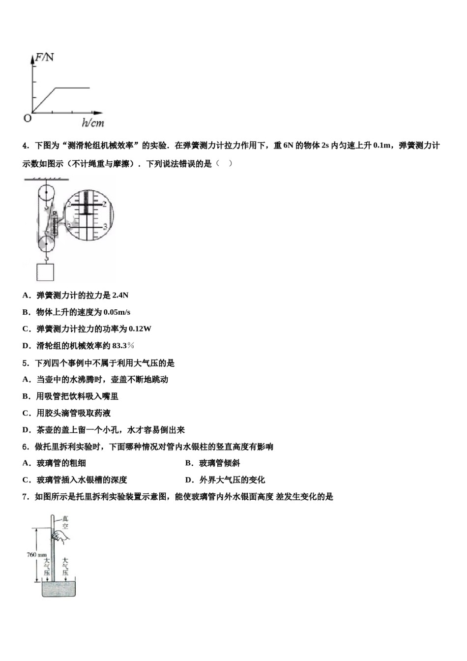 河北省保定市曲阳县2024届物理八下期末预测试题含解析.doc_第2页