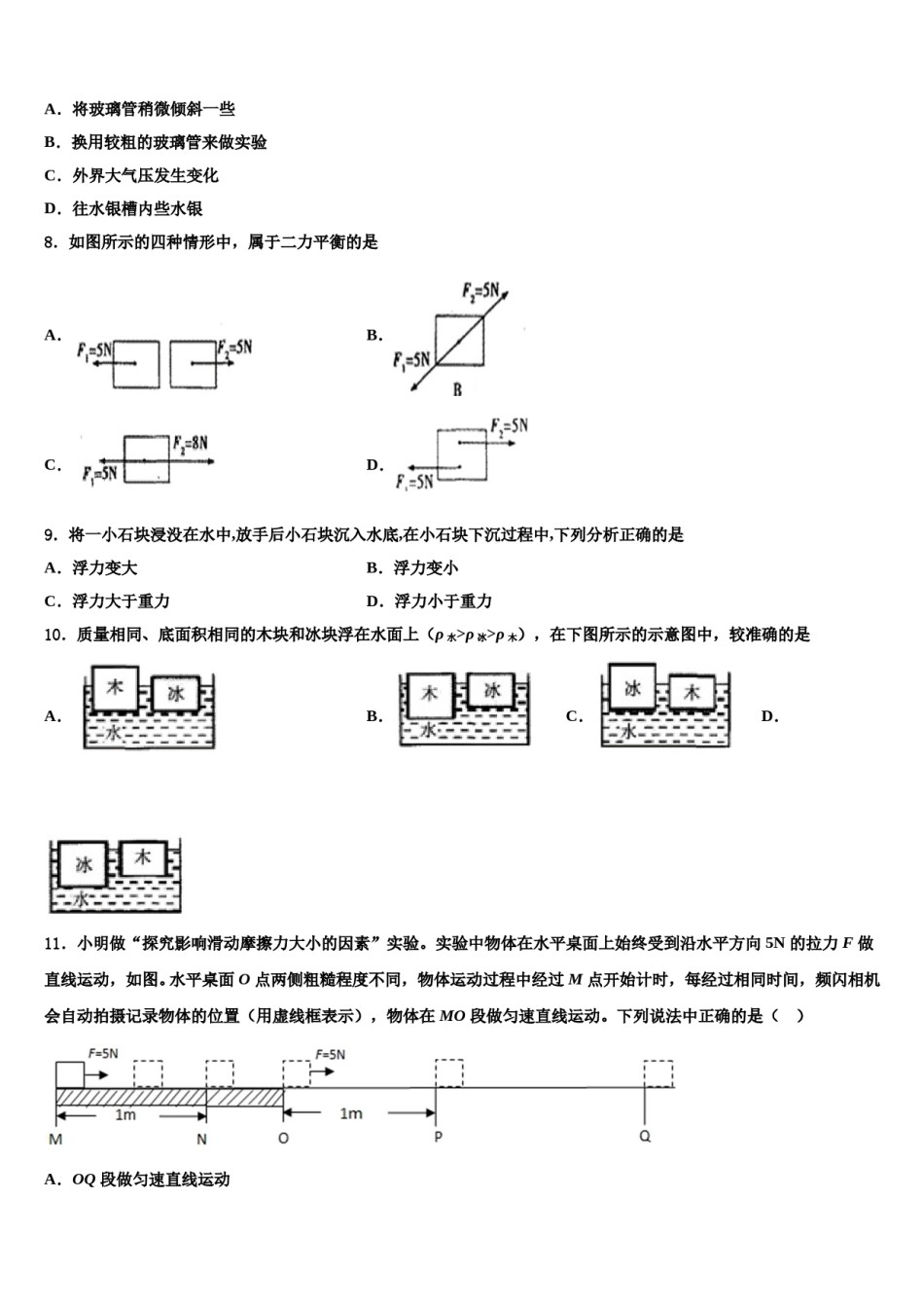 河北省保定市曲阳县2024届物理八下期末预测试题含解析.doc_第3页