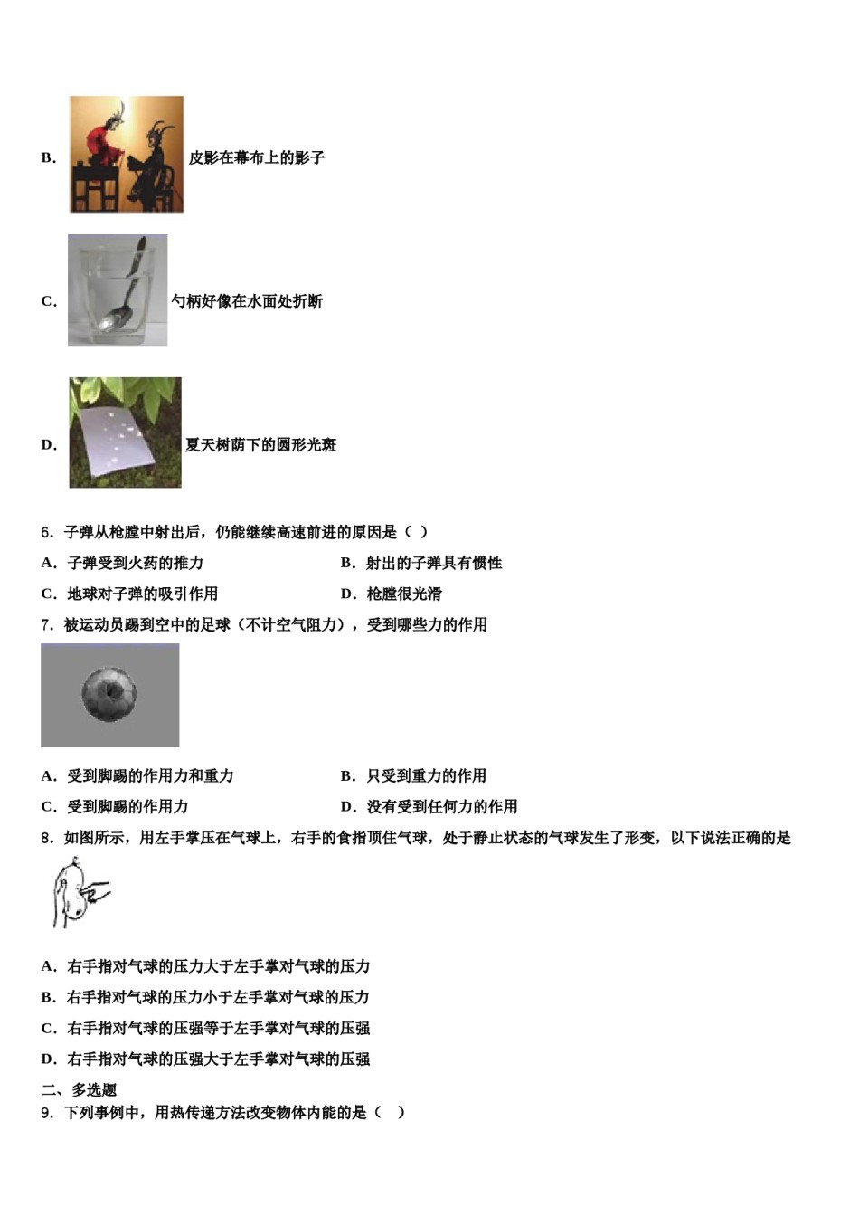 河北省保定市涞水县2024届八年级物理第二学期期末监测模拟试题含解析.doc_第2页