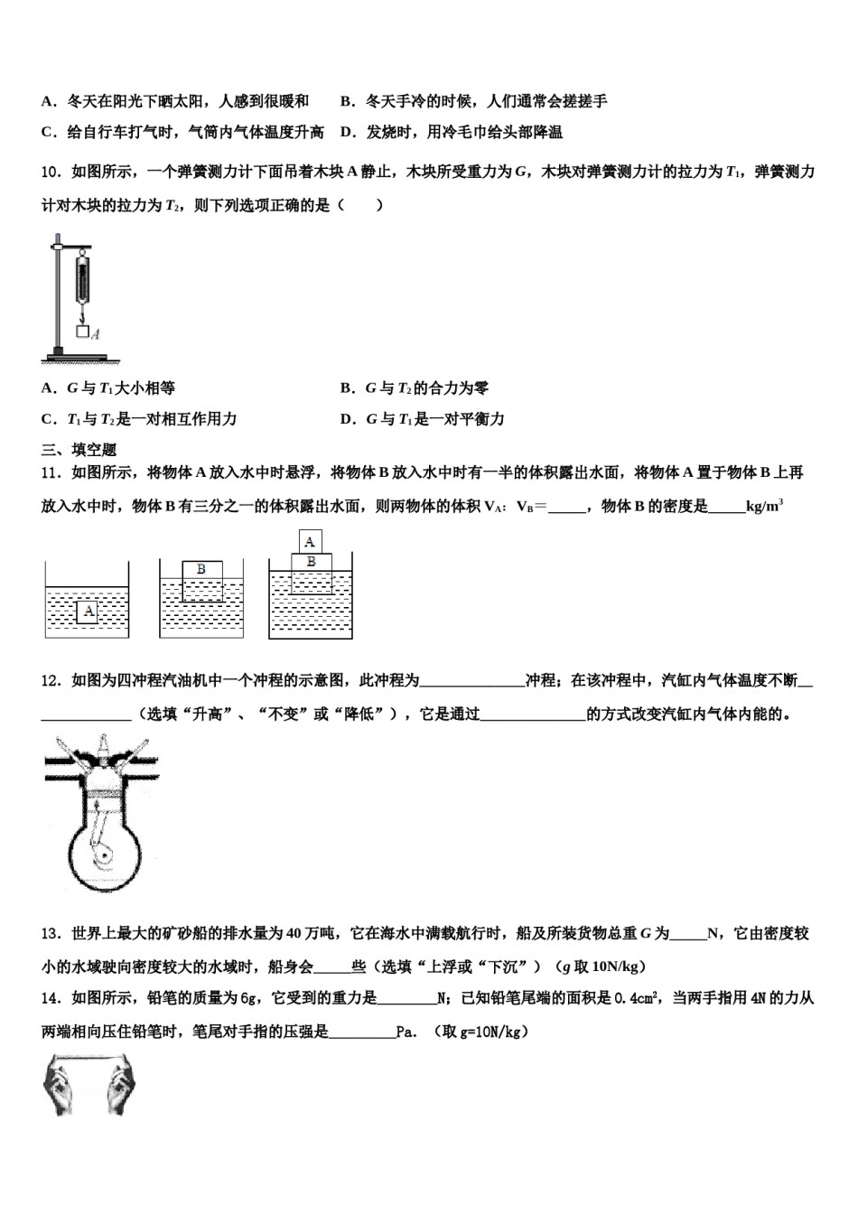 河北省保定市涞水县2024届八年级物理第二学期期末监测模拟试题含解析.doc_第3页