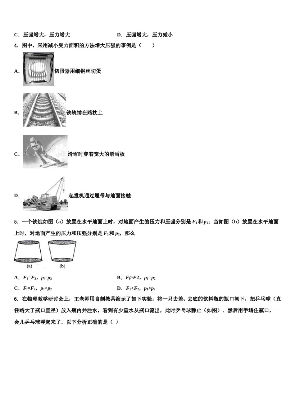 河北省保定市涞水县2024届八年级物理第二学期期末考试试题含解析.doc_第2页