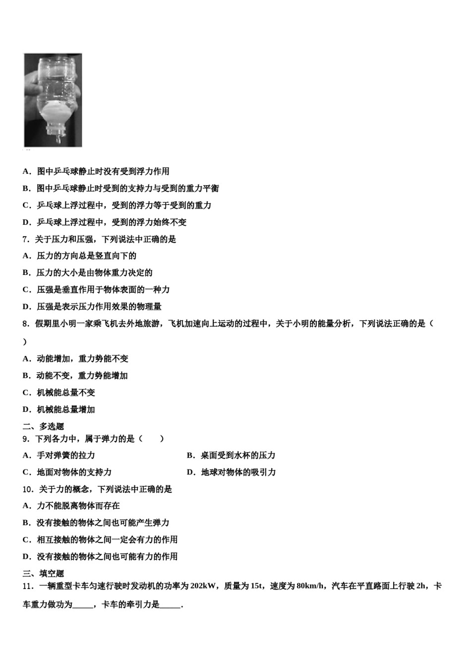 河北省保定市涞水县2024届八年级物理第二学期期末考试试题含解析.doc_第3页