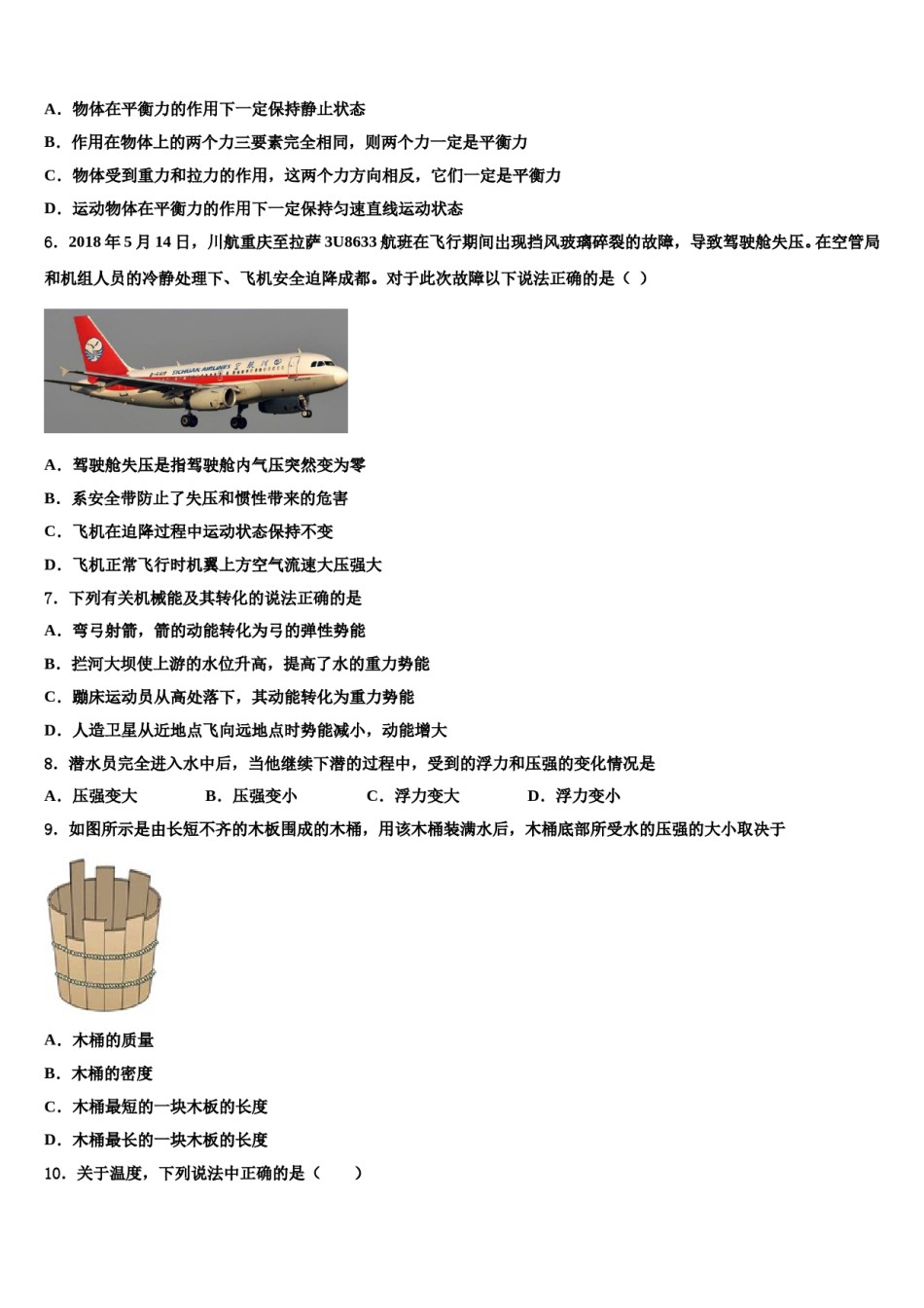 河北省保定市清苑区北王力中学2023-2024学年物理八下期末教学质量检测试题含解析.doc_第2页