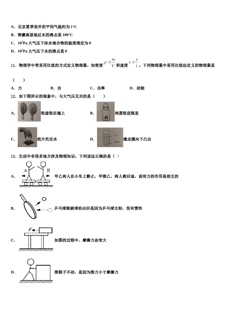 河北省保定市清苑区北王力中学2023-2024学年物理八下期末教学质量检测试题含解析.doc_第3页