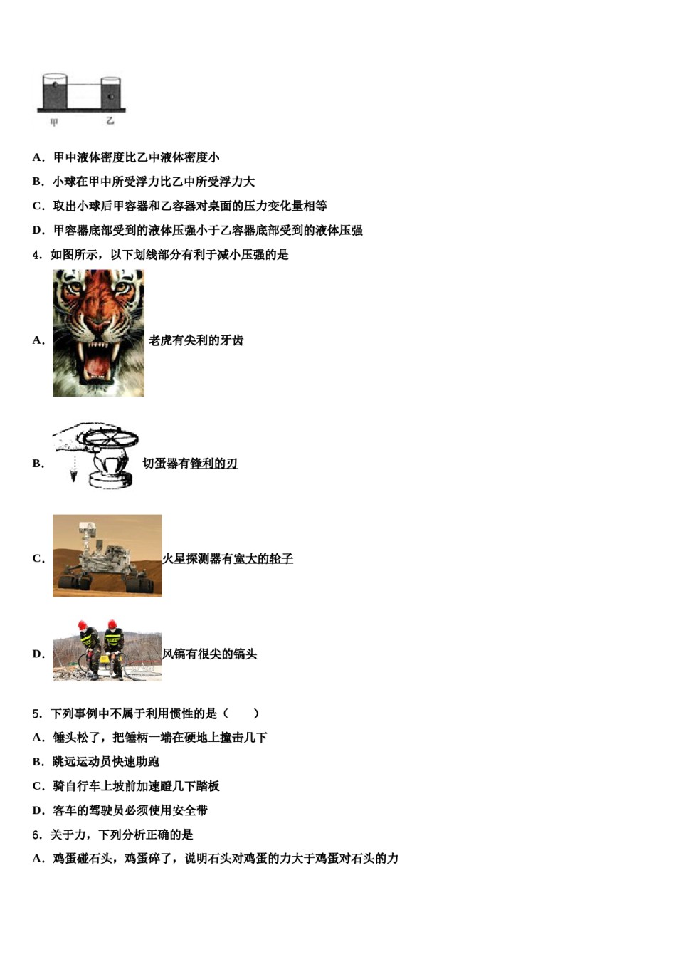 河北省保定市清苑区北王力中学2024届八年级物理第二学期期末学业水平测试试题含解析.doc_第2页