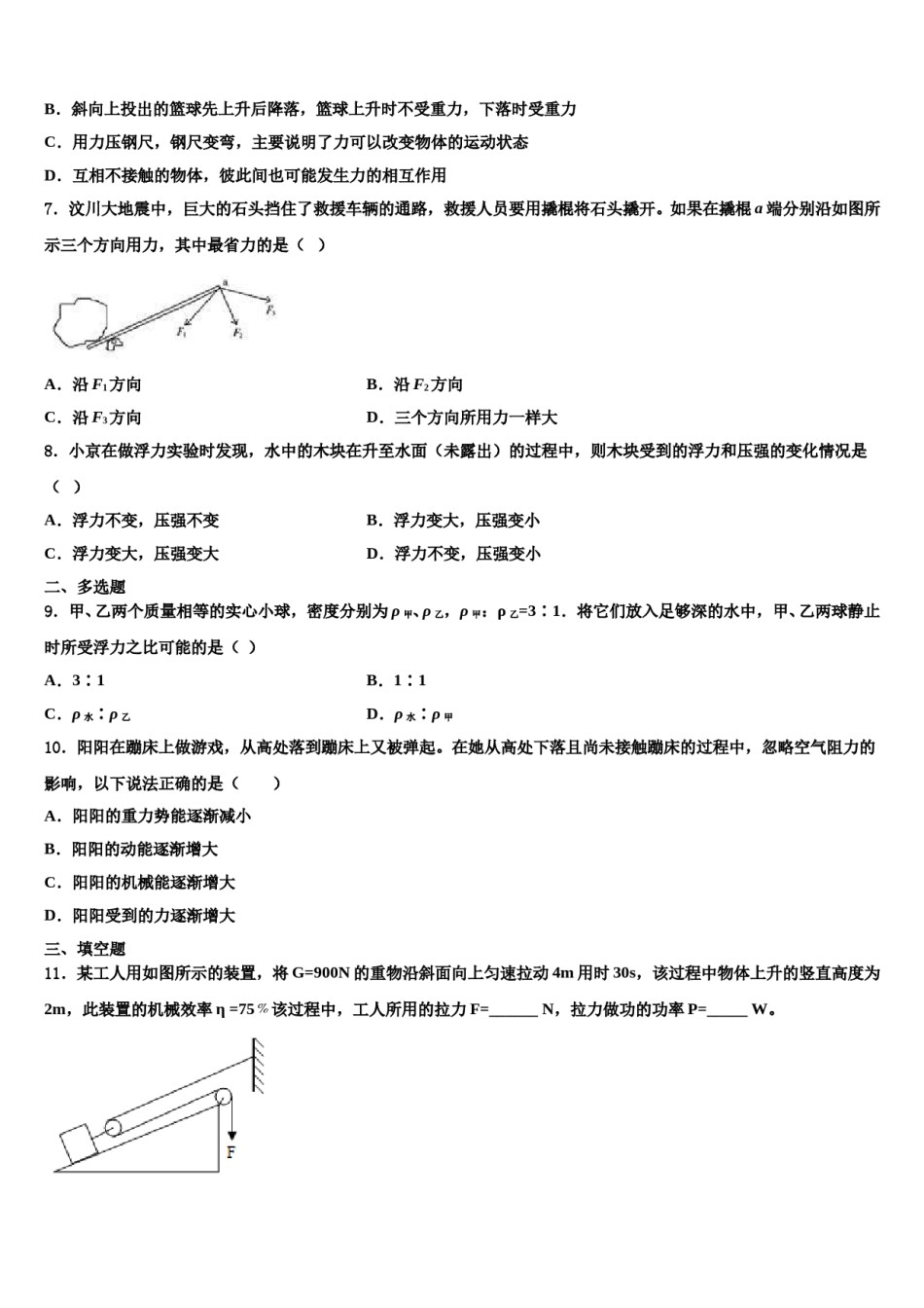 河北省保定市清苑区北王力中学2024届八年级物理第二学期期末学业水平测试试题含解析.doc_第3页