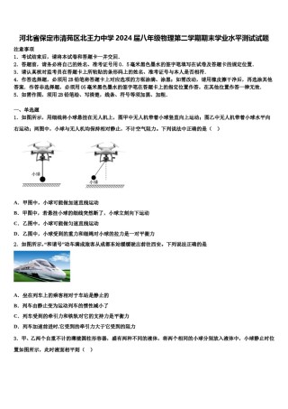河北省保定市清苑区北王力中学2024届八年级物理第二学期期末学业水平测试试题含解析.doc