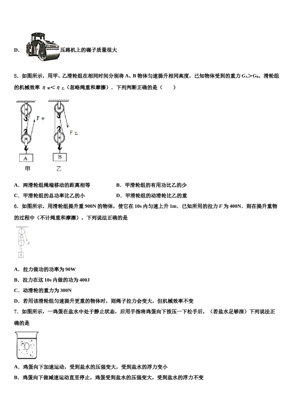 河北省保定市满城区实验中学2024年八下物理期末监测试题含解析.doc_第2页