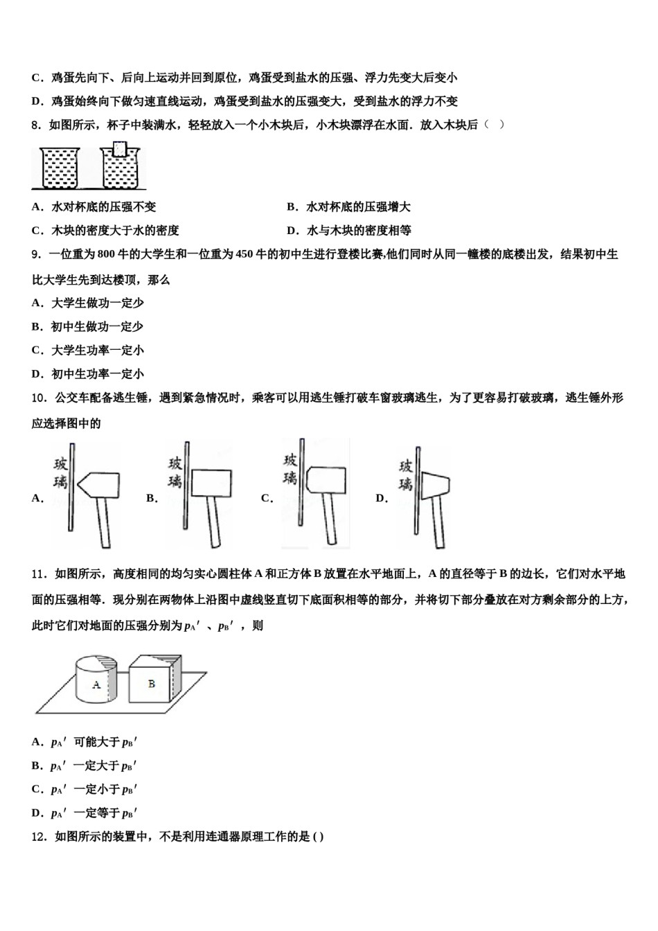河北省保定市满城区实验中学2024年八下物理期末监测试题含解析.doc_第3页