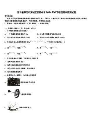 河北省保定市满城区实验中学2024年八下物理期末监测试题含解析.doc