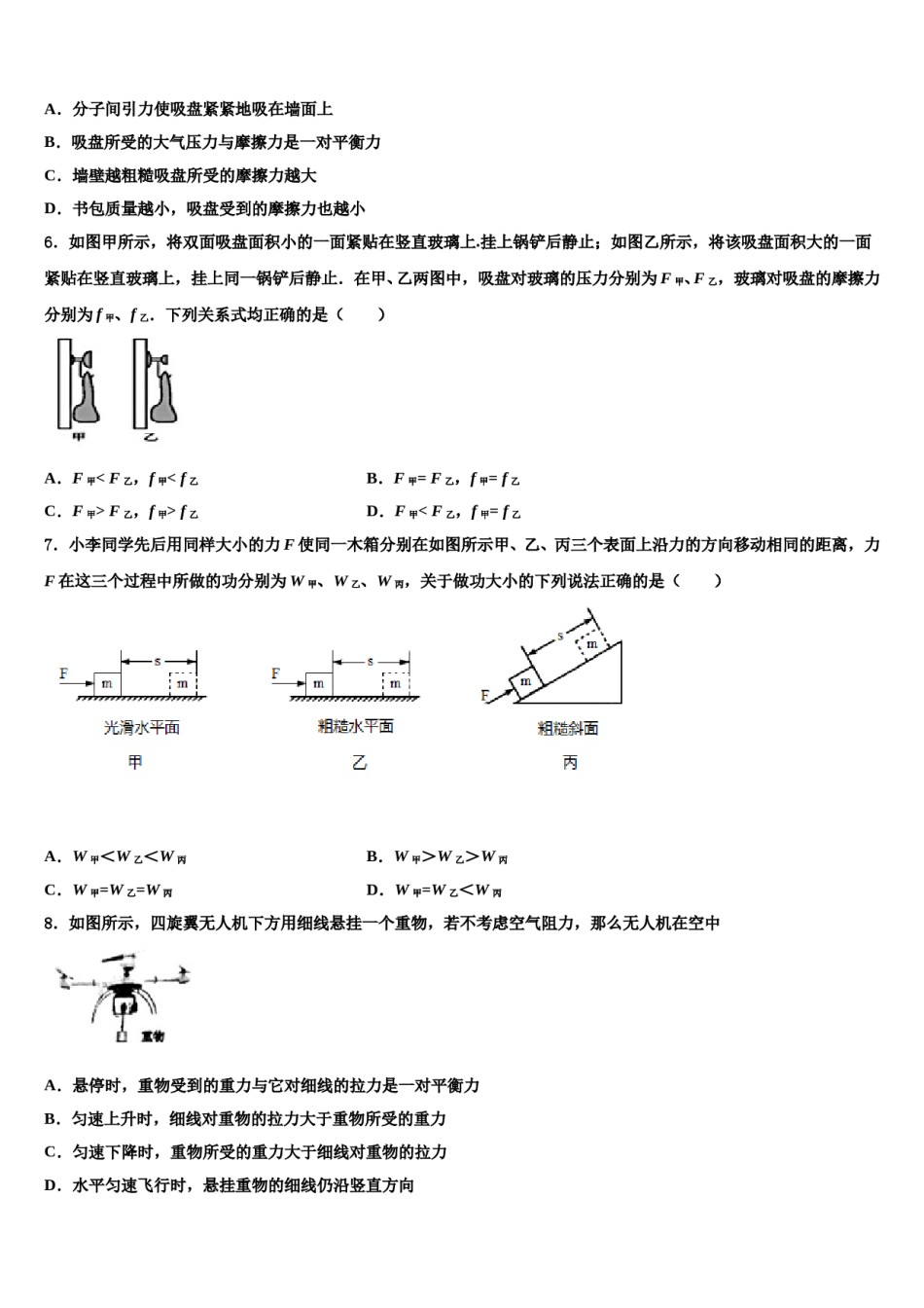 河北省保定市第十三中学2024年八年级物理第二学期期末综合测试模拟试题含解析.doc_第2页