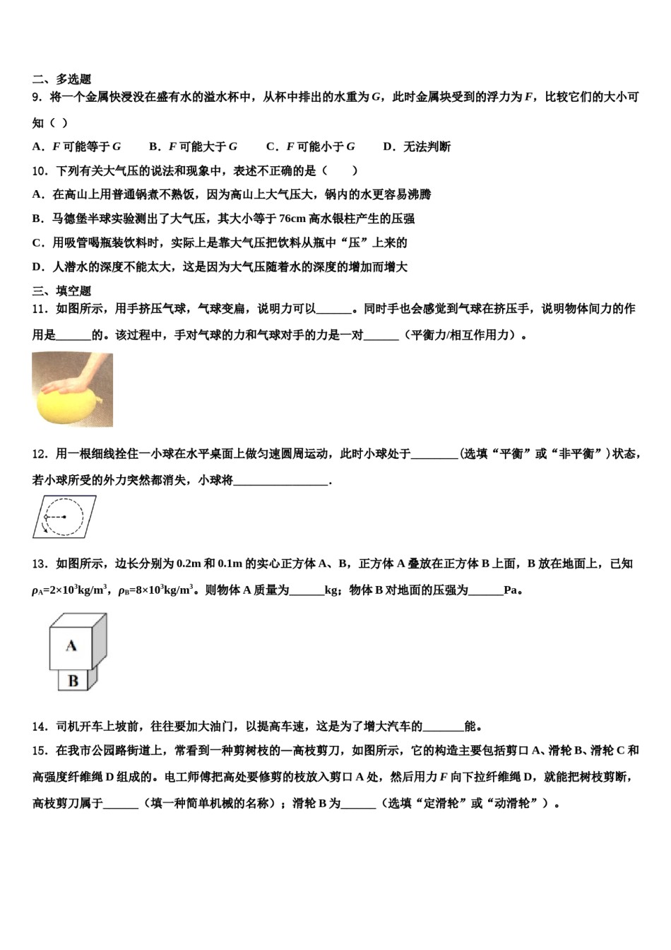河北省保定市第十三中学2024年八年级物理第二学期期末综合测试模拟试题含解析.doc_第3页