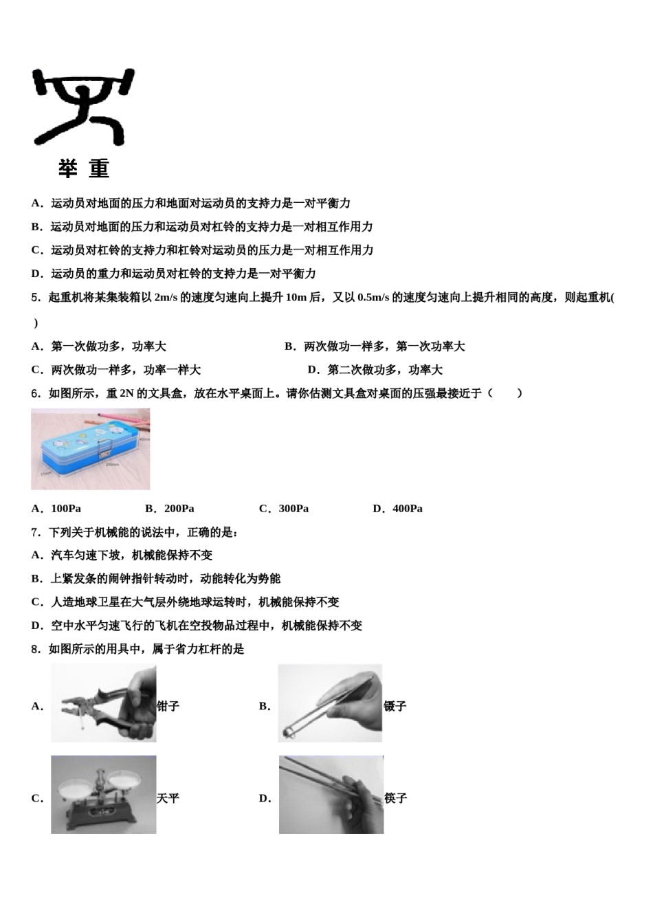 河北省保定市莲池区2024年八年级物理第二学期期末联考试题含解析.doc_第2页