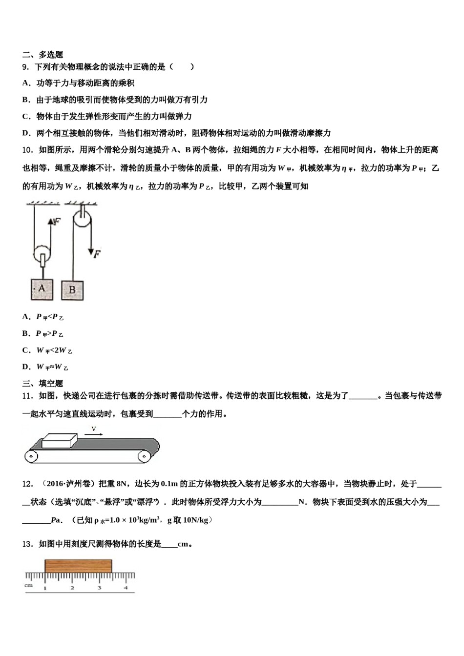 河北省保定市莲池区2024年八年级物理第二学期期末联考试题含解析.doc_第3页