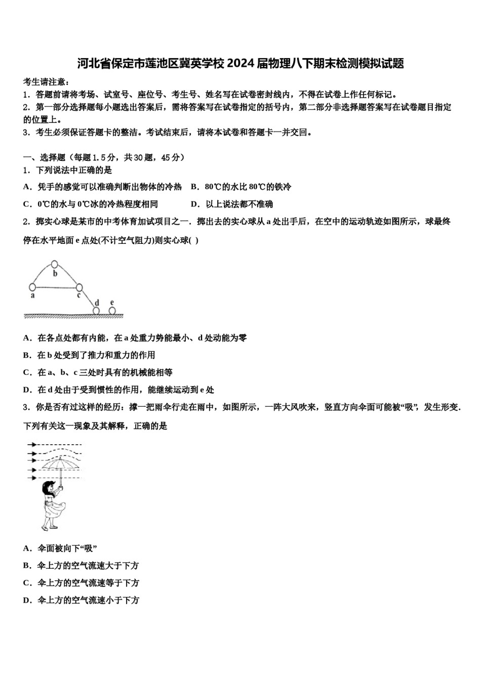 河北省保定市莲池区冀英学校2024届物理八下期末检测模拟试题含解析.doc_第1页