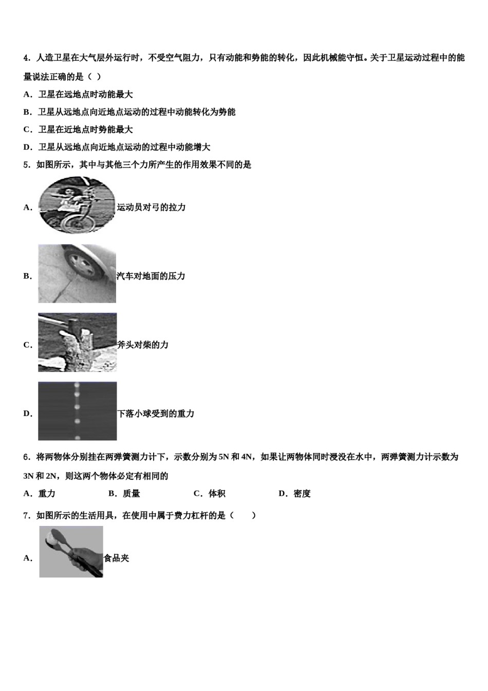 河北省保定市莲池区冀英学校2024届物理八下期末检测模拟试题含解析.doc_第2页
