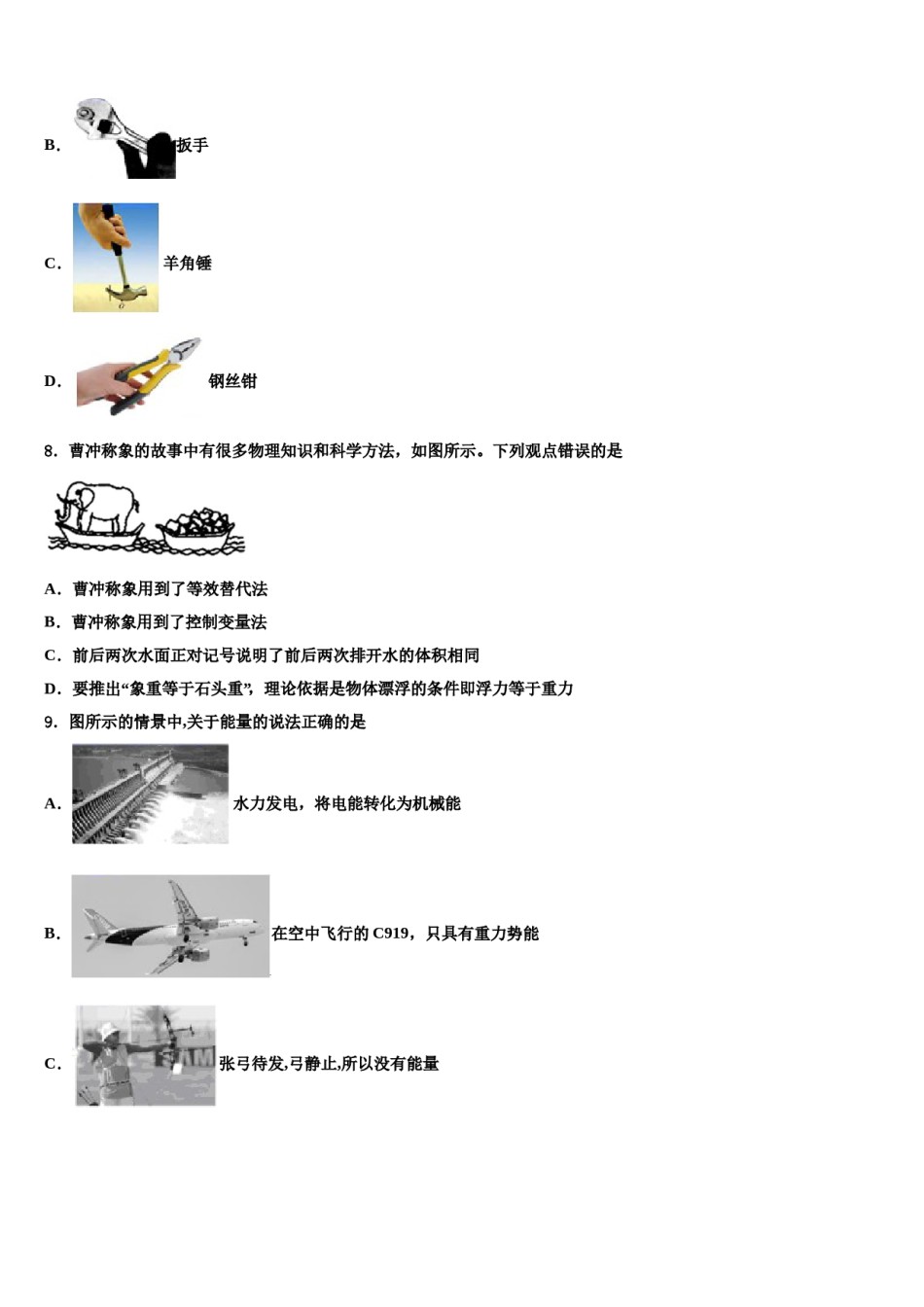 河北省保定市莲池区冀英学校2024届物理八下期末检测模拟试题含解析.doc_第3页