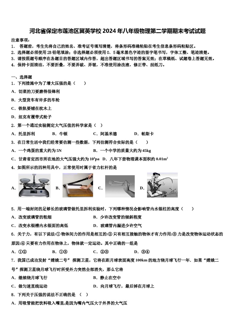 河北省保定市莲池区冀英学校2024年八年级物理第二学期期末考试试题含解析.doc_第1页