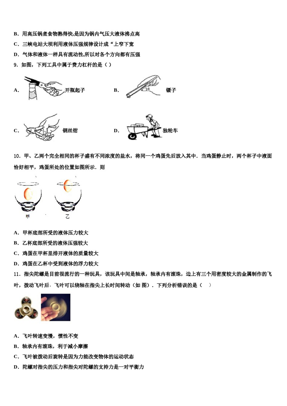 河北省保定市莲池区冀英学校2024年八年级物理第二学期期末考试试题含解析.doc_第2页